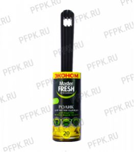 Ролик для чистки одежды (20 листов) MASTER FRESH ЭКОНОМ (8352) [1/24]